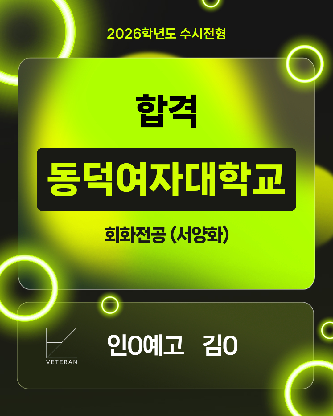 2026학년도 동덕여자대학교 합격