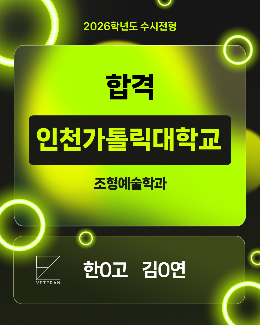 2026학년도 인천가톨릭대학교 합격