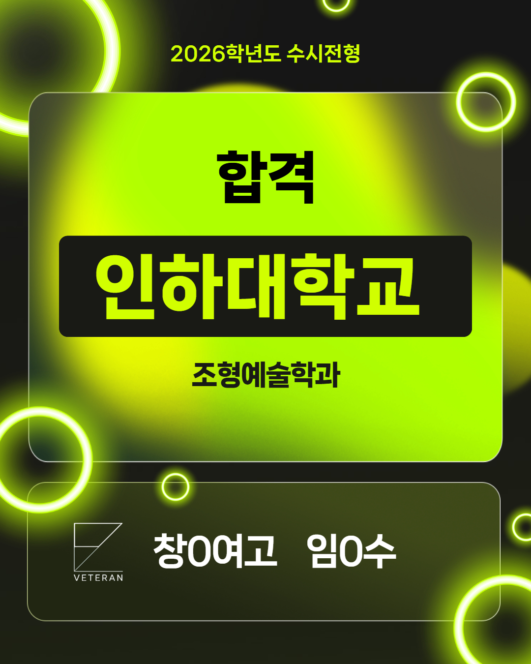 2026학년도 인하대학교 합격