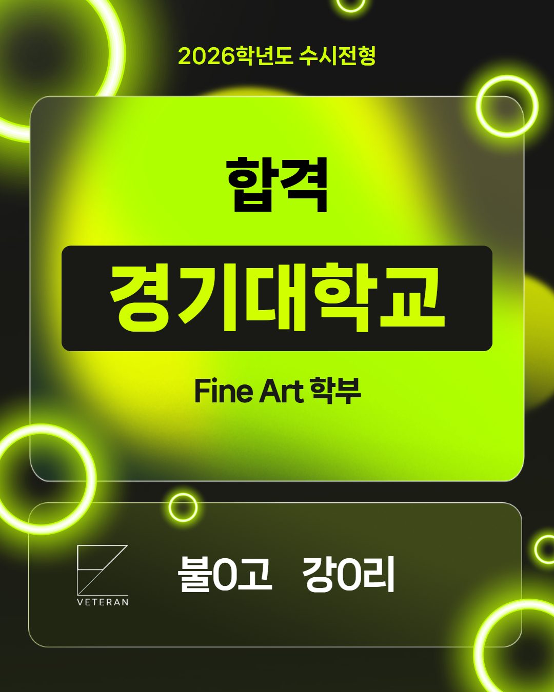 2026학년도 경기대학교 합격