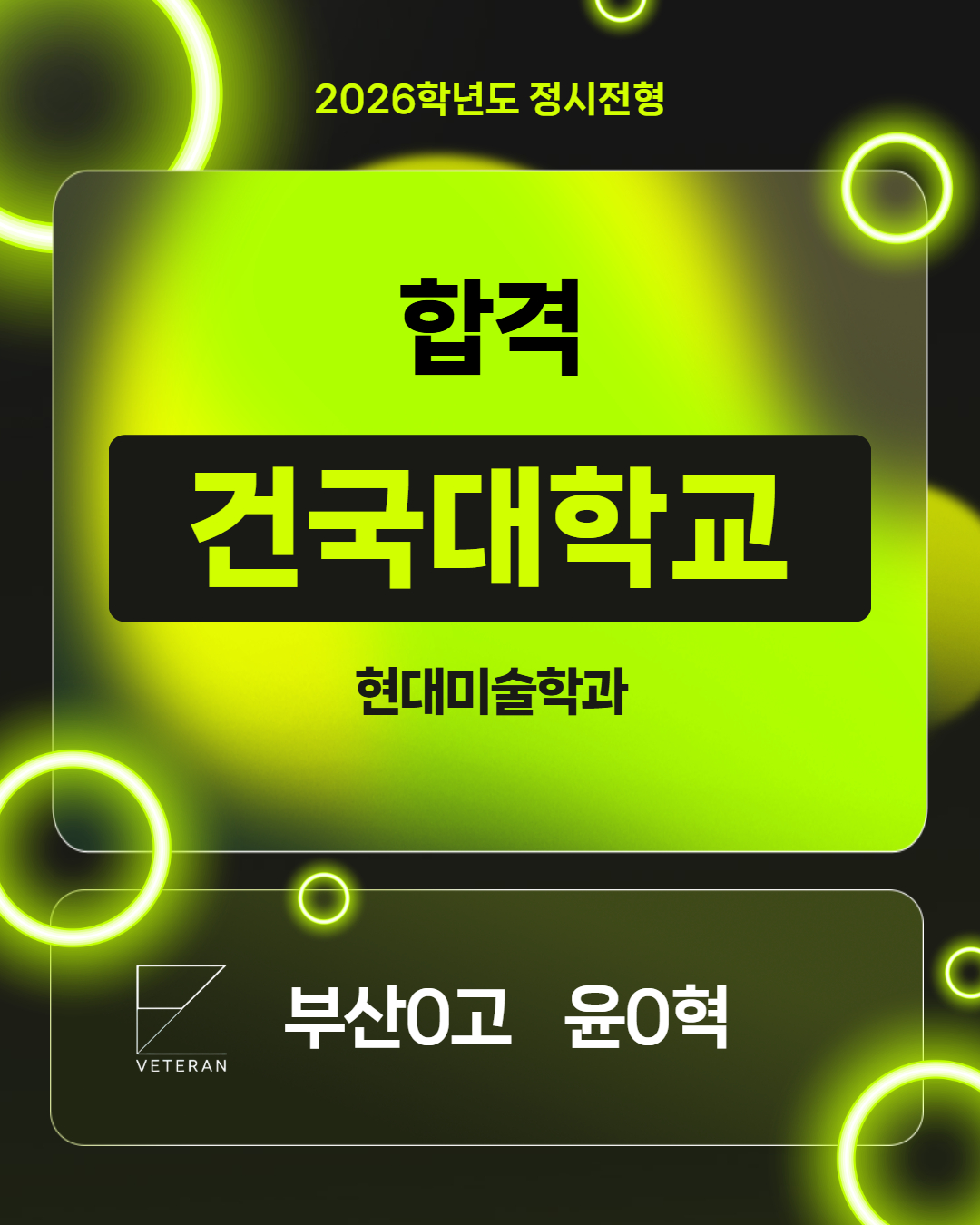 2026학년도 건국대학교 합격