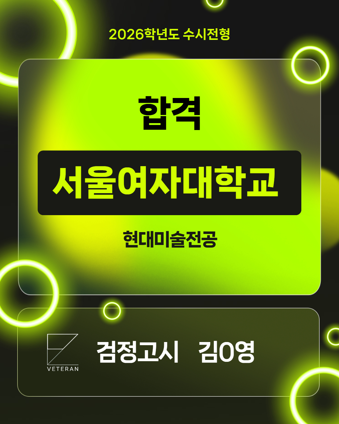 2026학년도 서울여자대학교 합격