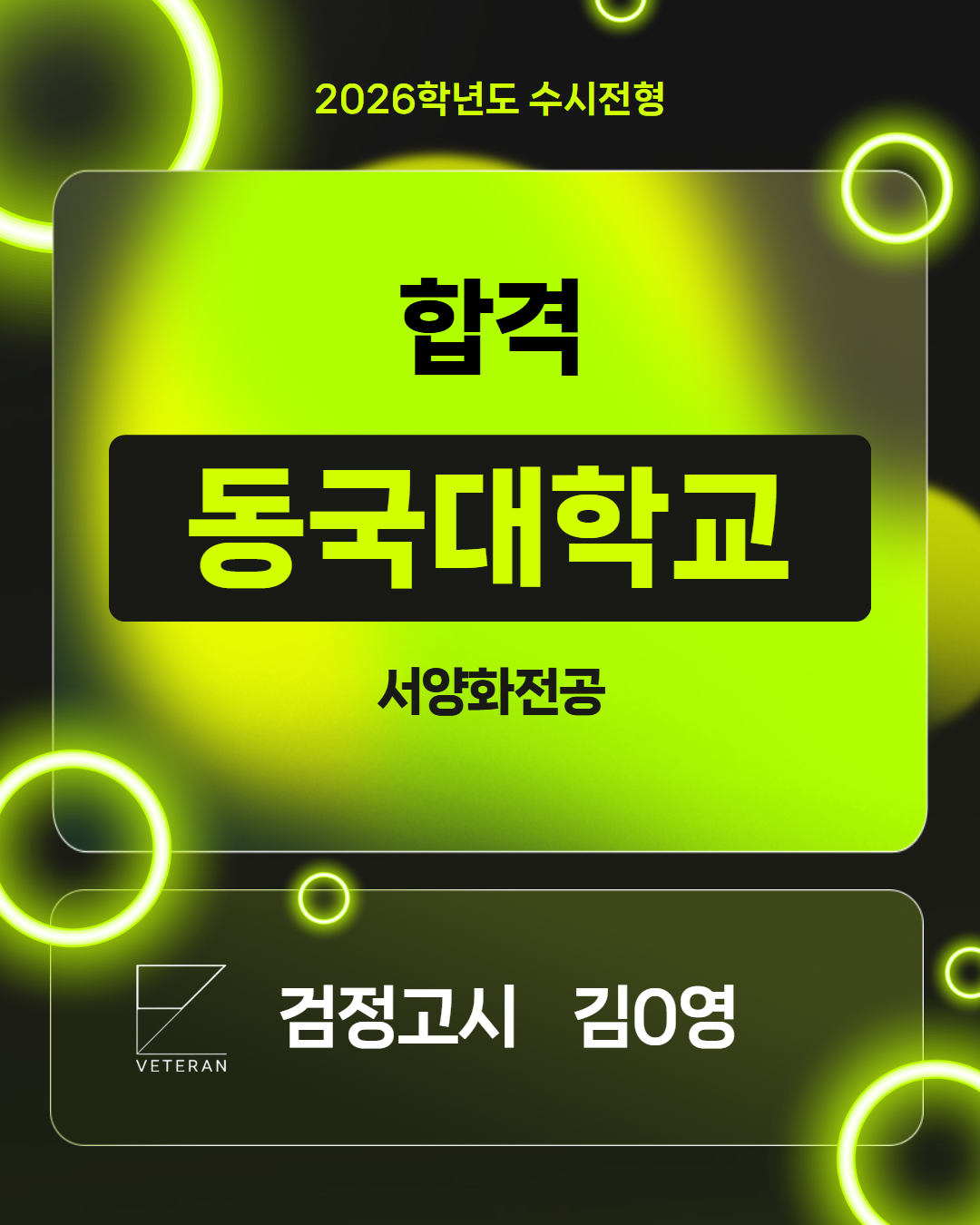 2026학년도 동국대학교 합격